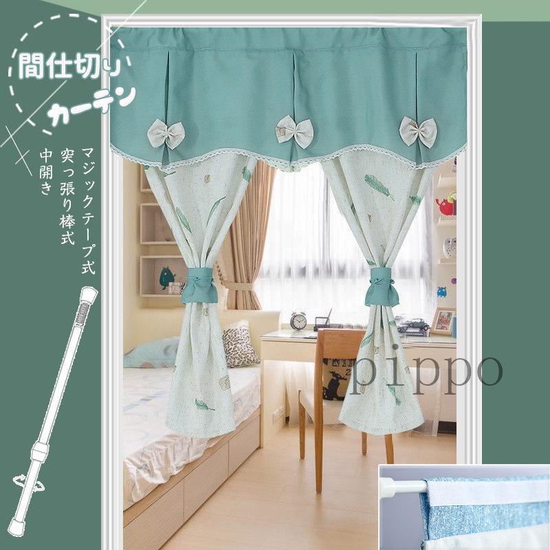 間仕切りカーテン 突っ張り棒 マジックテープ 目隠し のれん 暖簾 中開き カーテン 仕切り 間仕切り おしゃれ 遮光 断熱 冷気遮断 居間 かわいい 北欧 D659 Pippo 通販 Yahoo ショッピング