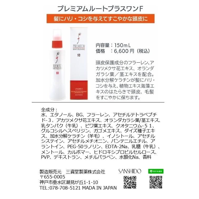 三資堂プレミアムルートプラスワンF150ml (オーガニック、男女 三資堂プレミアムルートプラスワンF150ml (オーガニック、男女