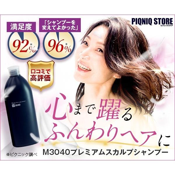 M 3040 プレミアムスカルプシャンプー 330ml 2本セット M3040プレミアムスカルプシャンプー 心まで踊るふんわりヘアに ノン
