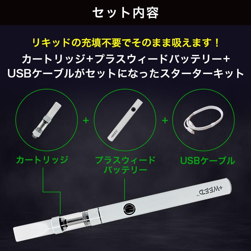 ＋WEED(プラスウィード)ベイプ CBDバッテリー本体USBケーブル