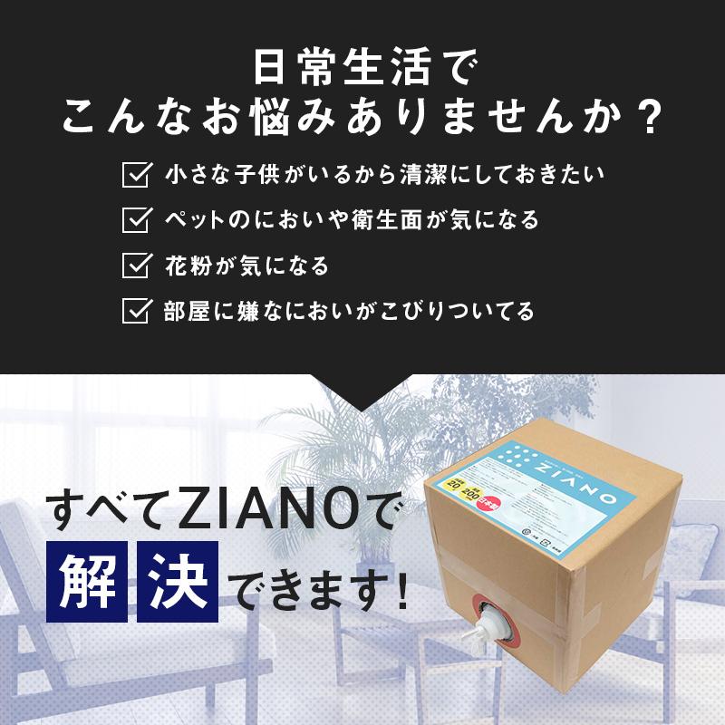 ポイント15倍！次亜塩素酸水 20L 次亜塩素酸ナトリウム ZIANO ジアーノ 200ppm 業務用 大容量 20リットル 送料無料 アルコール消毒液 アルコール除菌｜piqqol｜05