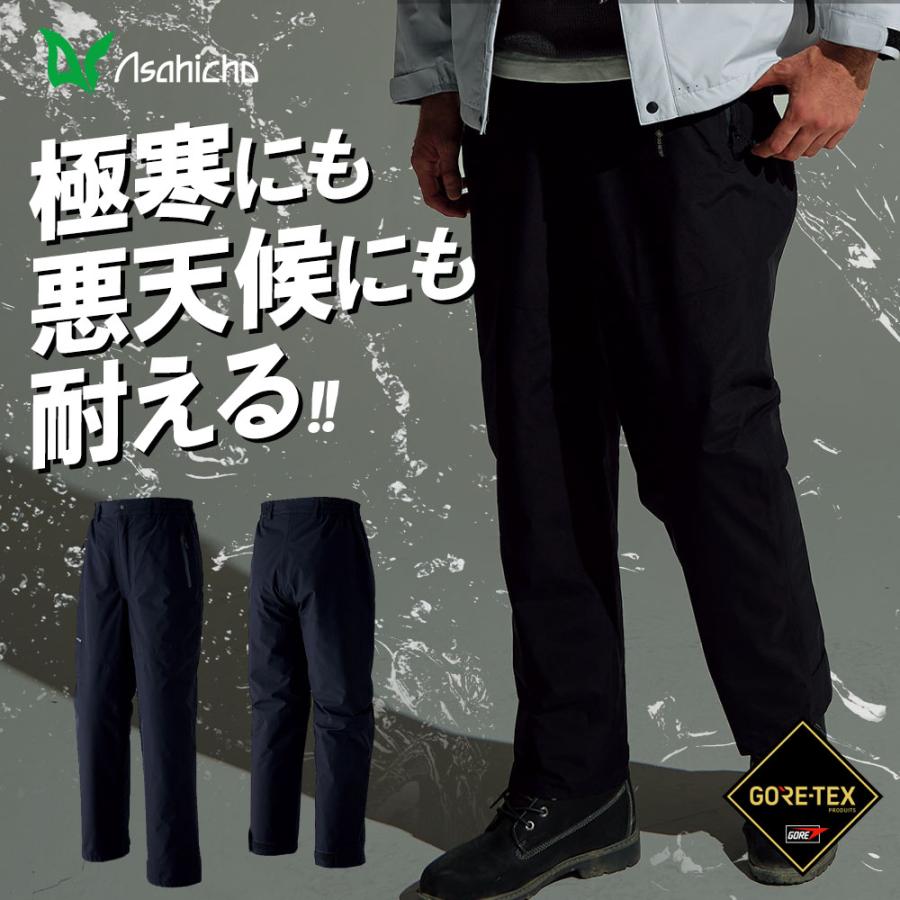 Asahicho GORE-TEX ゴアテックス 新作 秋冬 パンツ 防寒 防水 防風 撥