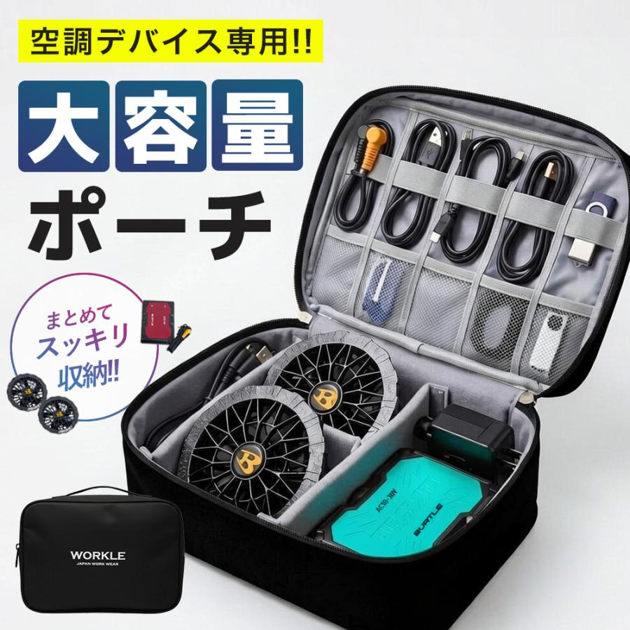 バートル19Vファン、デバイスバッグ限定色セット 6月上旬入荷 当店限定 デバイスバッグ WORKLE ロゴ入り 収納 デバイス