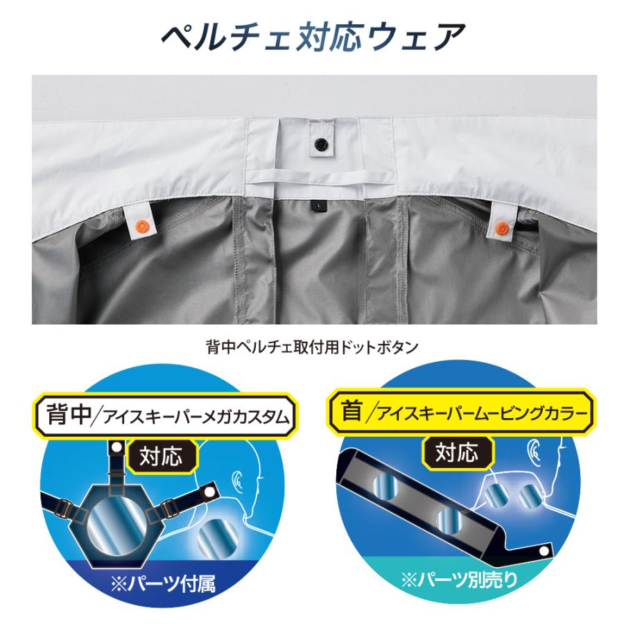 アタックベース 新作 2026年 春夏 ペルチェ付 空調 セット 空調風神服