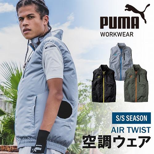 作業ウェア PUMA プーマ 新作 2024年 空調ウェア エアー 