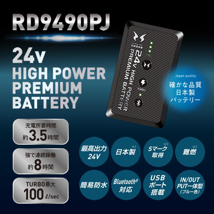 2024年 新作 サンエス 空調風神服 業界最強24V バッテリー フルセット ハイパワー 空調作業服 フラットファン 日本製 RD9410PH RD9420PH RD9490PJ｜pirates-shop｜03