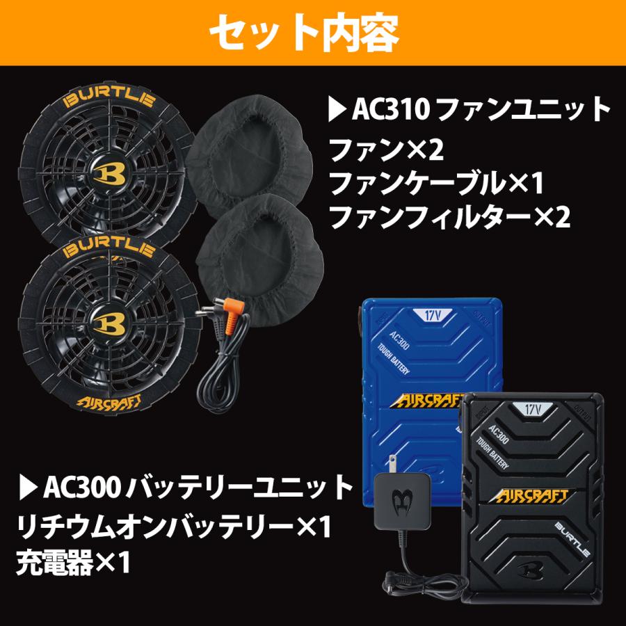 バートル 空調作業服 エアークラフトベスト＆ファン＆バッテリーセット 
