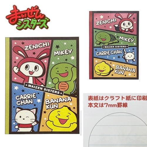 まいぜんシスターズ 2冊セット B5罫線ノート 日本製 キャラクター グッズ 文具 マイクラ マイキー 送料込 マイッキー ユーチューバ ぜんいち 文房具 マイゼン