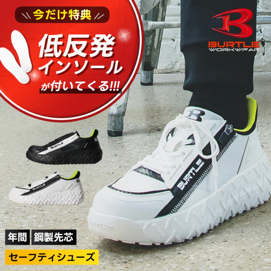 ホワイト ハイカット安全靴 BURTLE BURTLE（バートル） ☆2026年最新作☆ 最速予約 2026年 春夏 安全靴