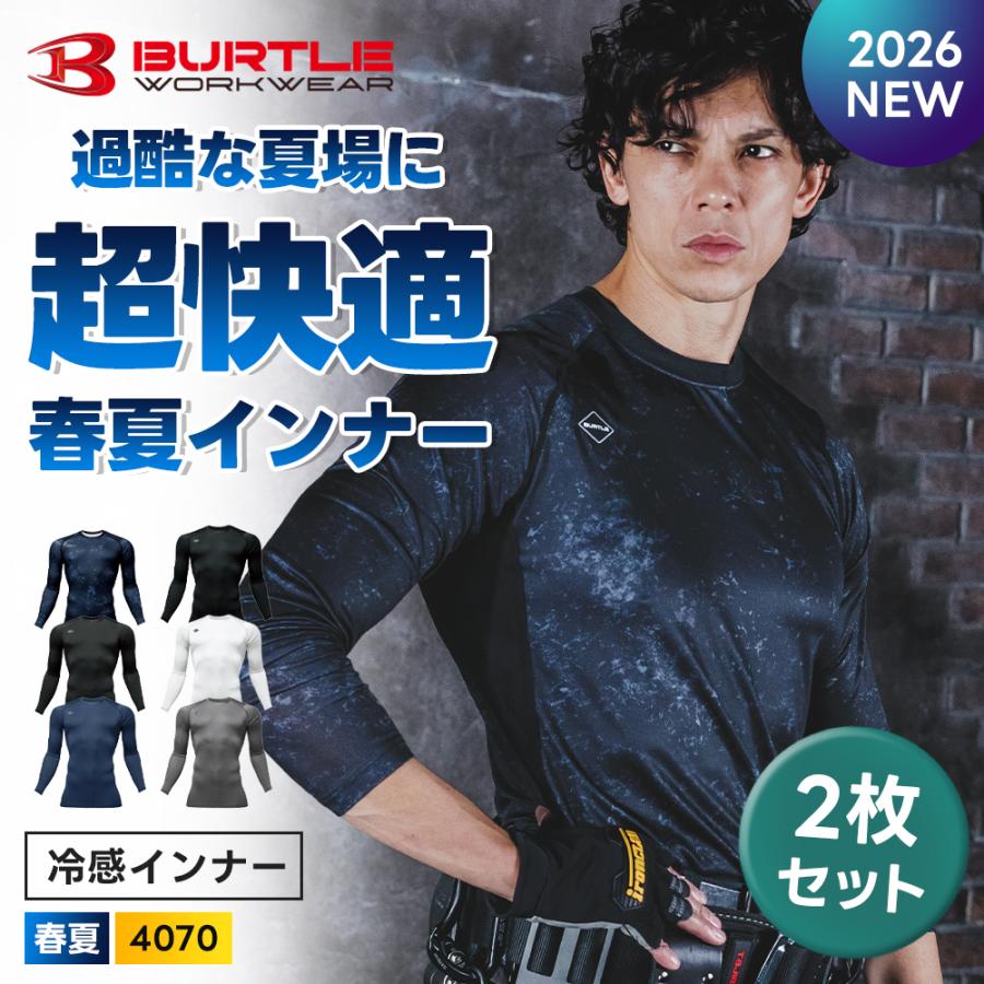 【二枚組】当店限定 バートル 2025年 新作 インナーエアーフィット BURTLE（バートル） ＼P+9％／ ☆2026年最新作☆ 最速予約 2026年 春夏