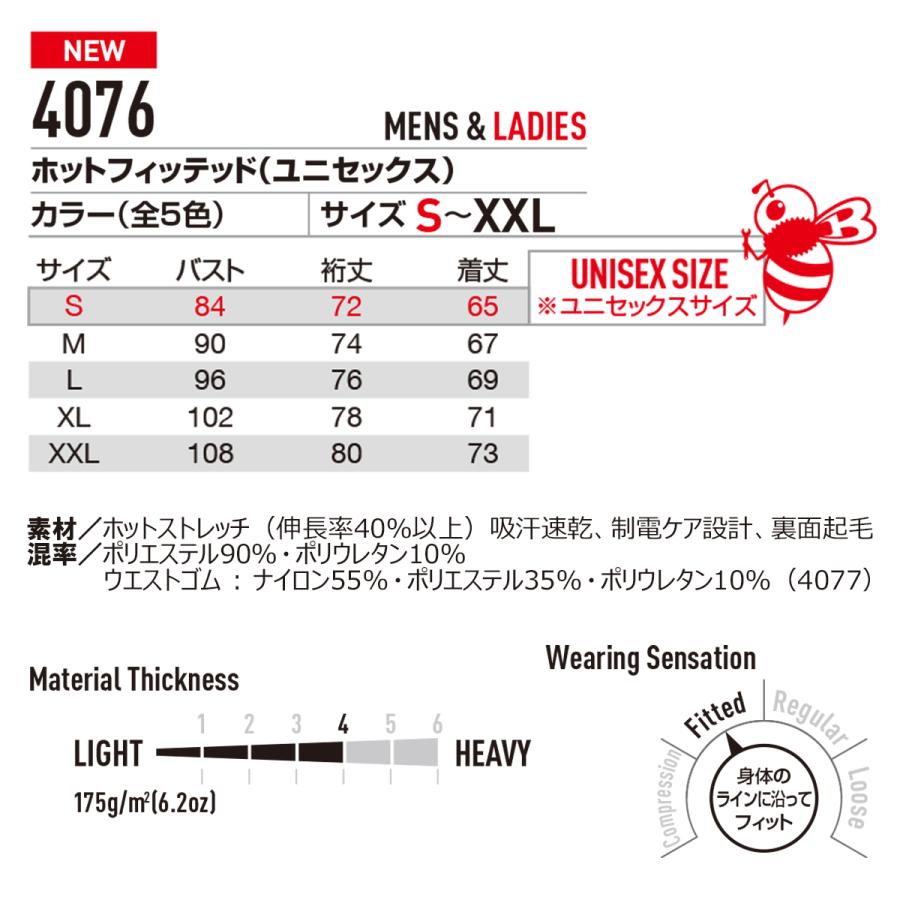 バートル 2023年 防寒着 ホットコンプレッションシャツ 秋冬 ヒートテック インナー 作業着 発熱 制電 ストレッチ 着圧 伸縮 消臭 保温 即日発送 4076｜pirates-shop｜06