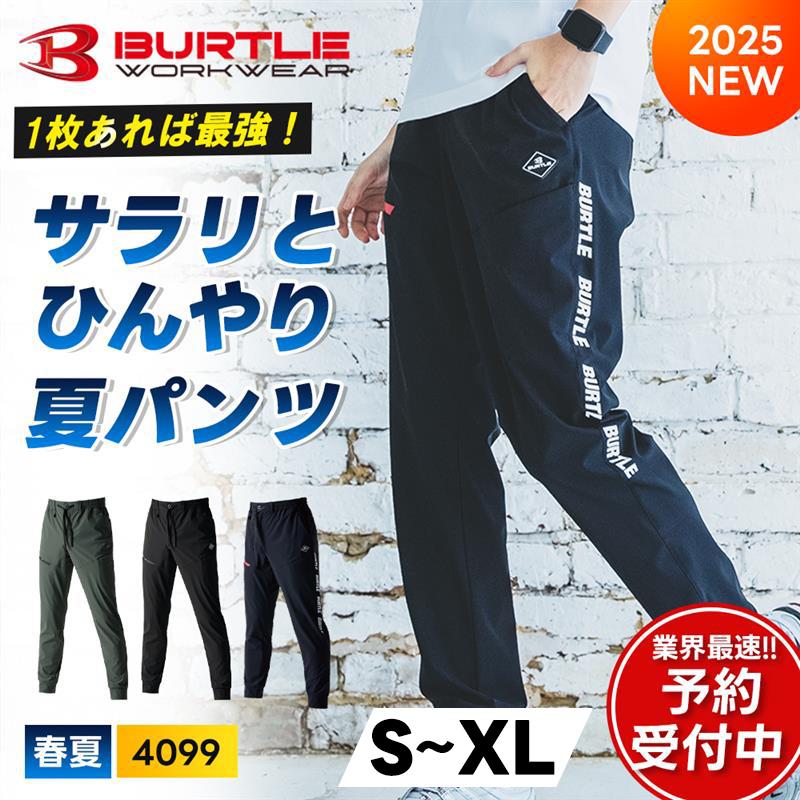BURTLE 先行予約 バートル ジョガーパンツ 4099 2025年 春夏 BURTLE 先行予約 バートル ジョガーパンツ 4099 2025年 春夏