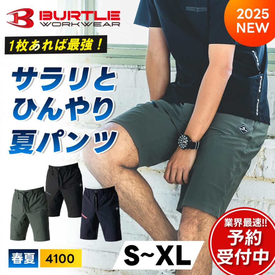 BURTLE 先行予約 バートル ショートパンツ 4100 2025年 春夏 BURTLE 先行予約 バートル ショートパンツ 4100 2025年 春夏