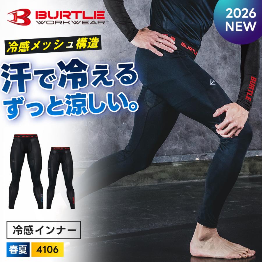 ＼P+8％／ ★2026年最新作★ 最速予約 バートル 2026年 春夏 アイスフィッテッド パンツ 吸水速乾 接触冷感 UVカット 4WAYストレッチ 4106（Yahoo!・作業着・空調服・安全靴のワークル）