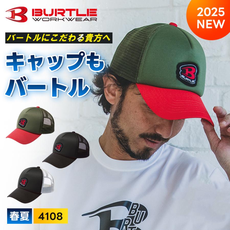 BURTLE（バートル） ＼P+9％／ バートル 春夏 メッシュキャップ 4108