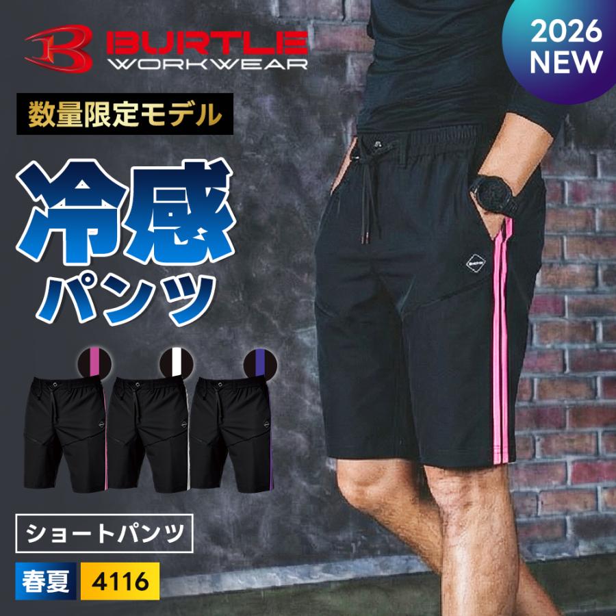 BURTLE（バートル） ＼P+8％／ ☆2026年最新作☆ 最速予約 ライン