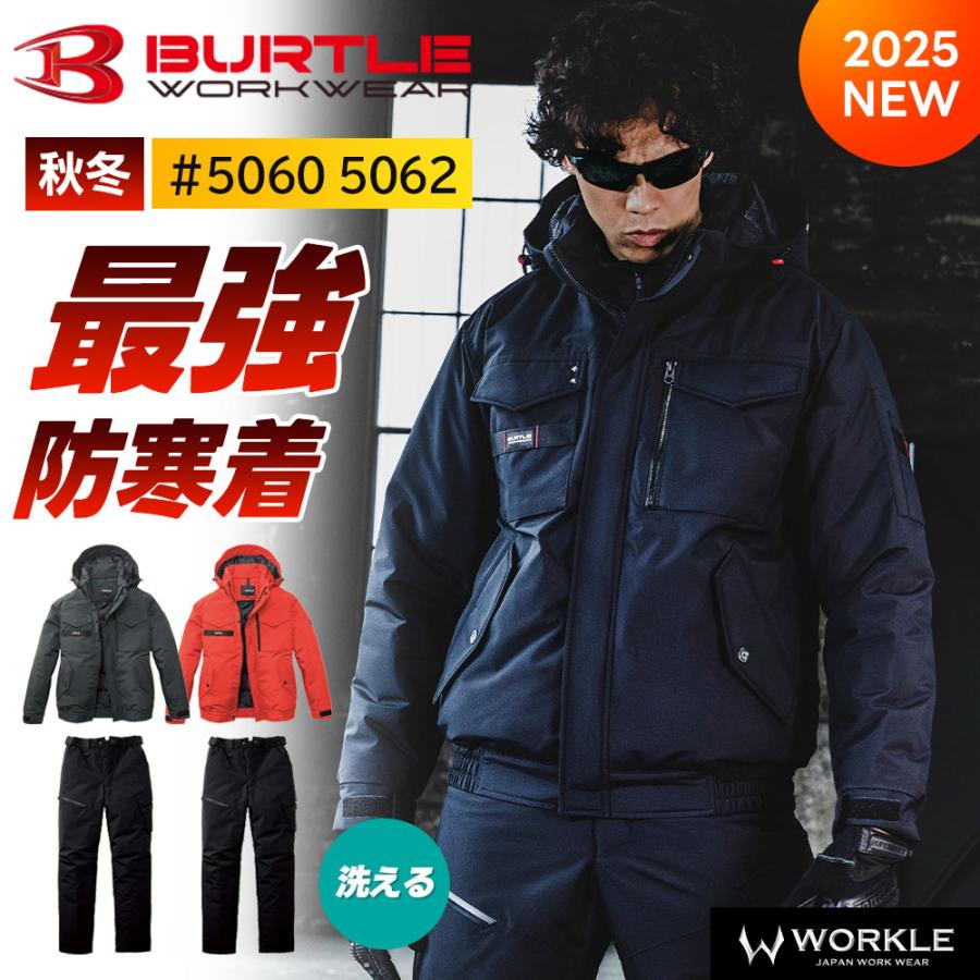 BURTLE（バートル） 予約 2025年 秋冬 新作 防寒 上下セット 防寒