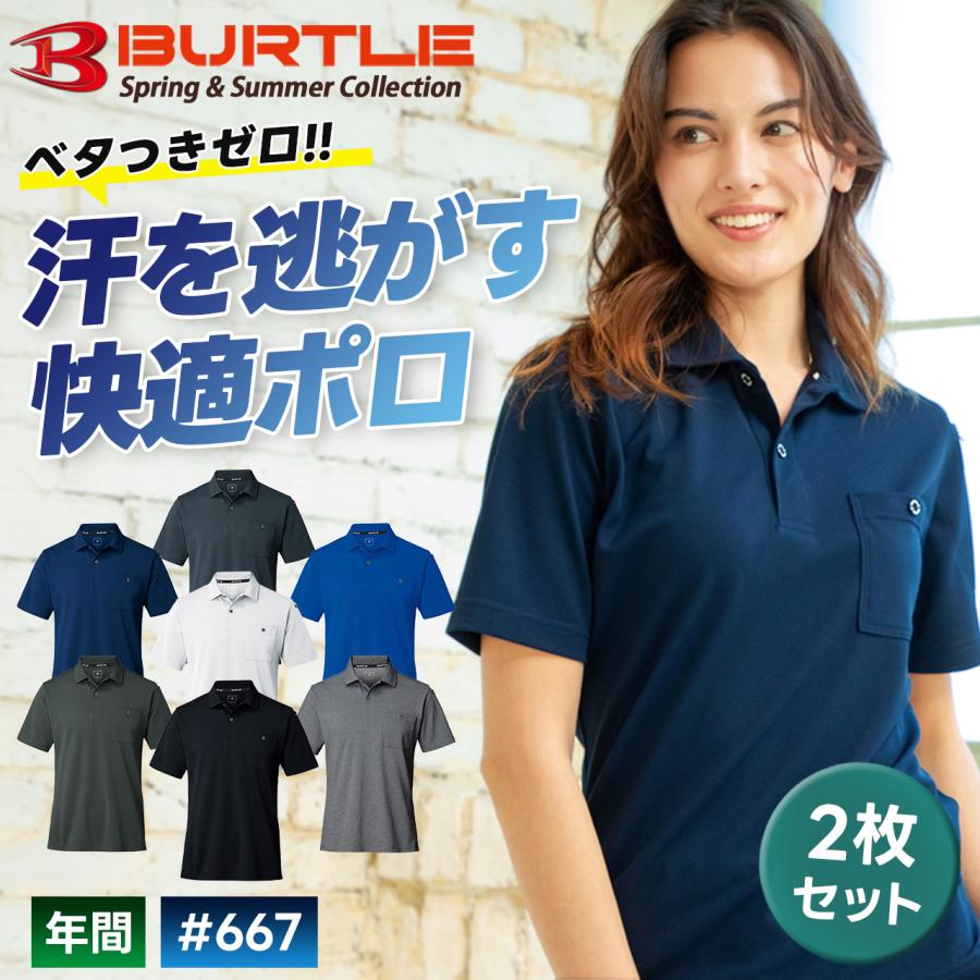 BURTLE（バートル） 半袖 ポロシャツ 2枚セット 春夏 鹿の子