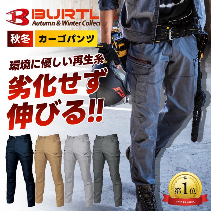 BURTLE（バートル） 作業服 ストレッチカーゴパンツ メンズ ズボン 
