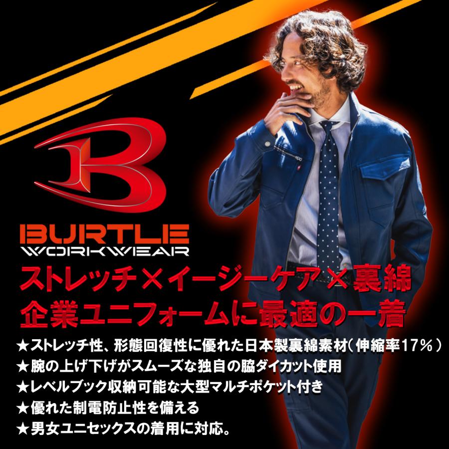 BURTLE（バートル） 上下セット ストレッチ ジャケット カーゴパンツ