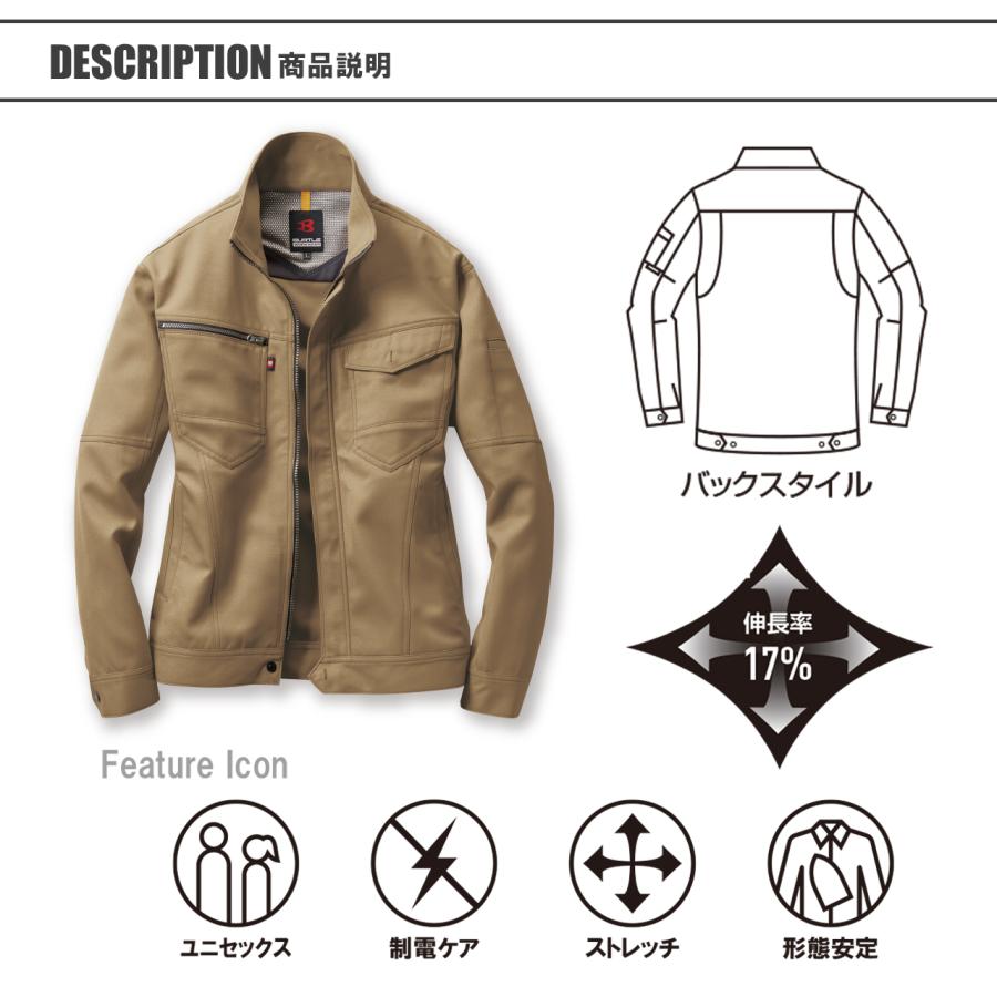 BURTLE（バートル） 上下セット ストレッチ ジャケット カーゴパンツ