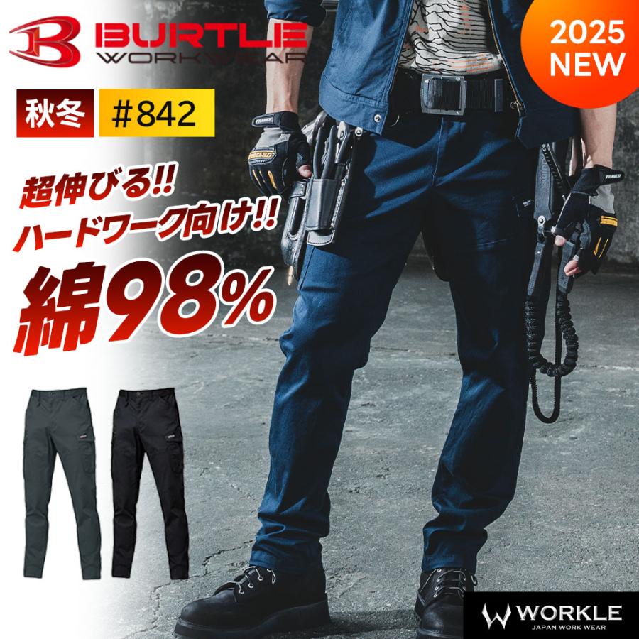 BURTLE（バートル） 秋冬 新作 カーゴパンツ 綿 ストレッチ 作業ズボン