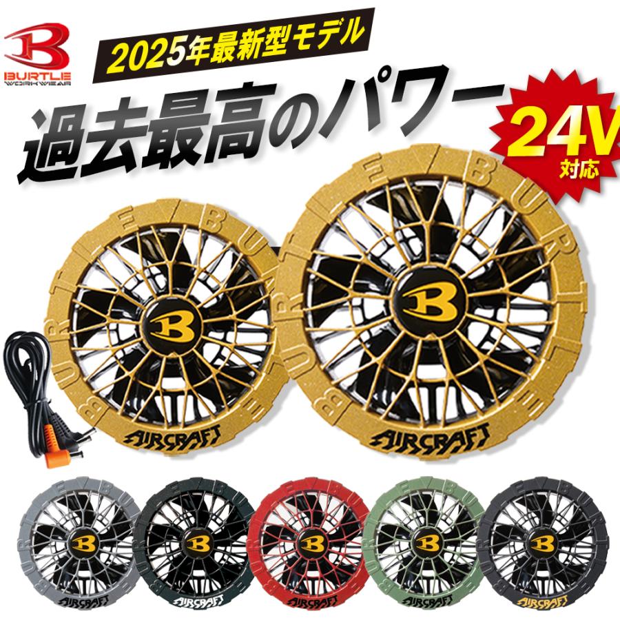 扇風機・サーキュレーター AC09-1 FAN UNIT 24V BURTLE バートル 空調作業服 ファンユニット(単品) AC09-1/AC09