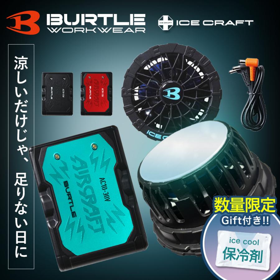 BURTLE（バートル） ☆2026年最新作☆ 最速予約 2026年 春夏 ペルチェ