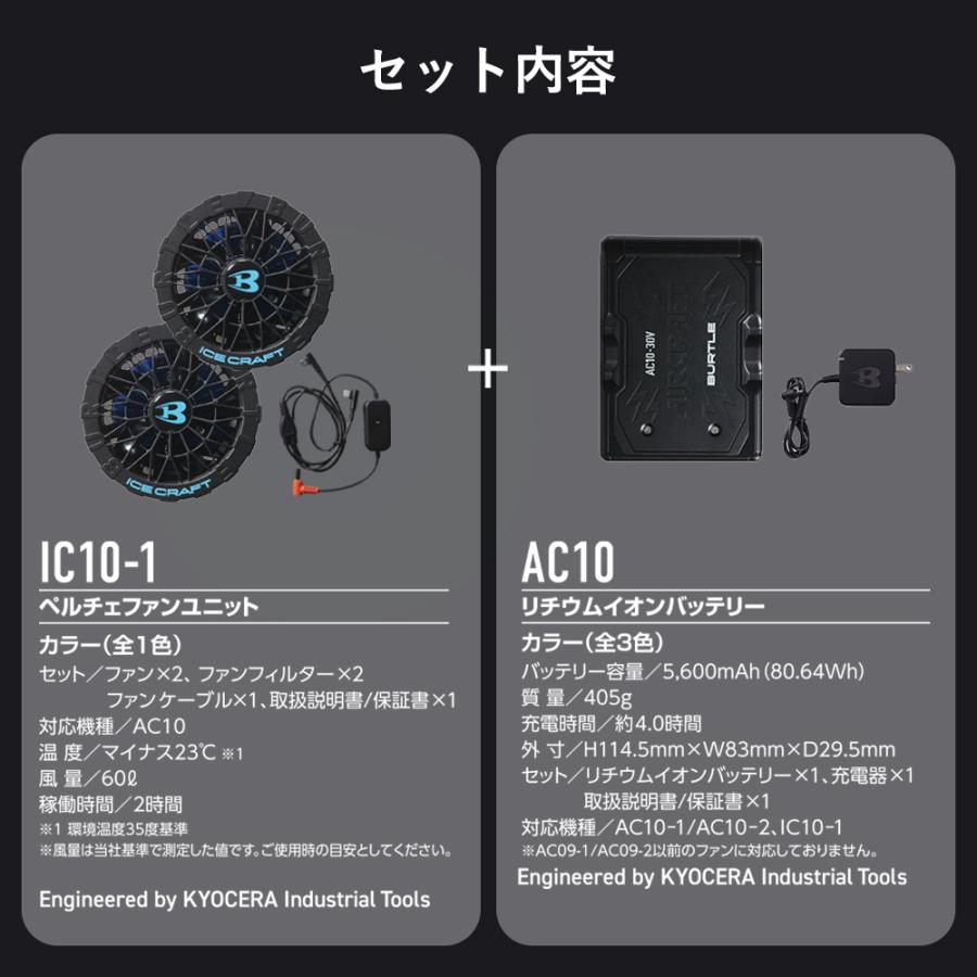 新品未使用　BURTLE バートル　バッテリー24Vファンセット BURTLE（バートル） ☆2026年最新作☆ 最速予約 2026年 春夏 ペルチェ