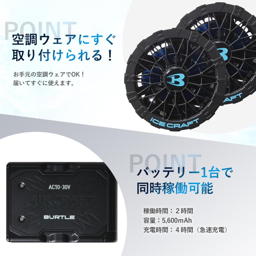 BURTLE（バートル） 2026年 春夏 ペルチェファン バッテリー セット