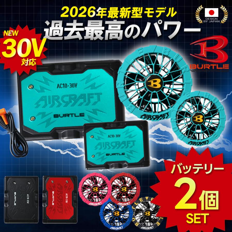 2026年NEWモデルバートルレッドファン×バッテリー30V 2個セット BURTLE（バートル） ☆一部予約 2026年 最新 30V 空調 バッテリー2個