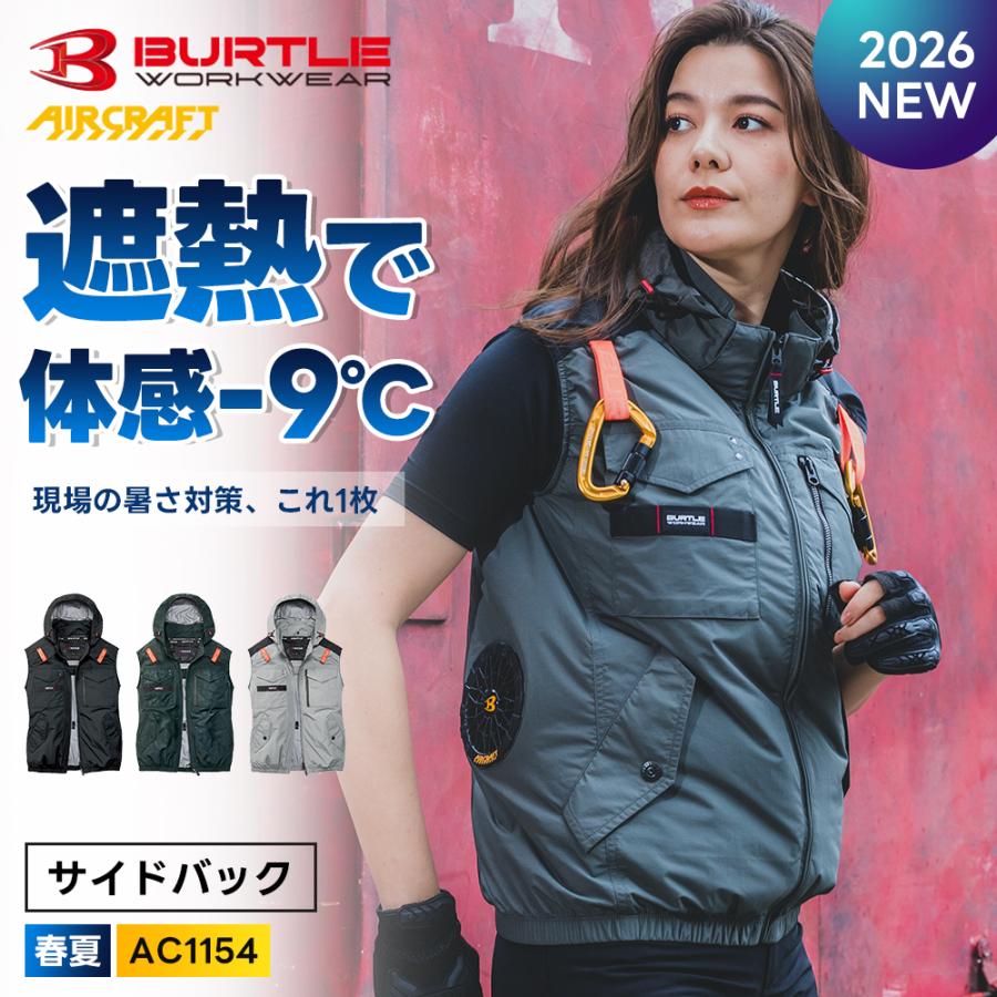 BURTLE AC1154 空調服 XXL ブラック BURTLE（バートル） ＼P+9％／ すぐ発送! 大きいサイズ ベスト サイド