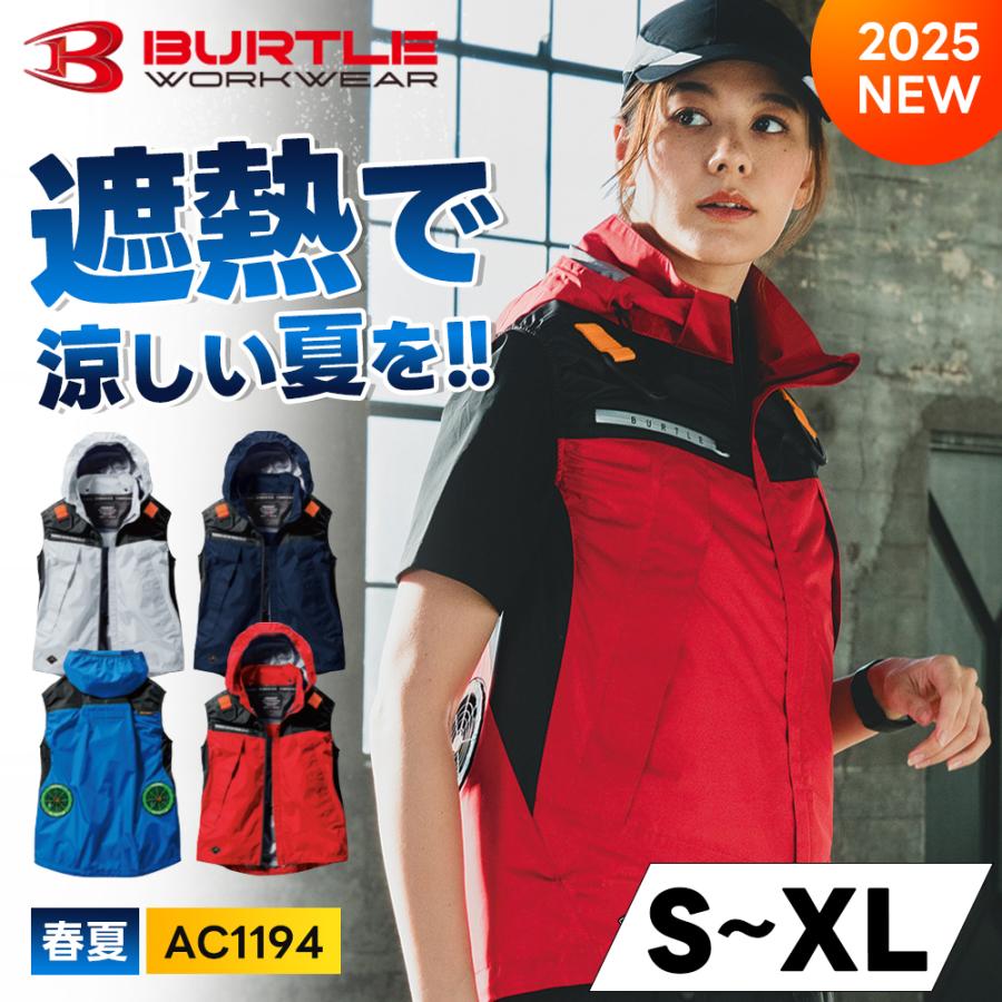 BURTLE AC1194 空調服 Lサイズ バッテリー＆ファン付き値段交渉〇 BURTLE バートル 2025年 春夏 ACフーディベスト AC1194 ロー