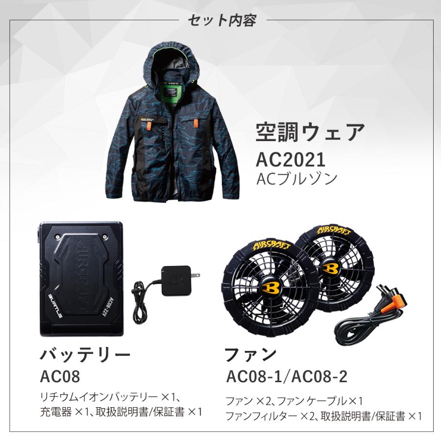 先行予約 バートル 2024年 新作 新型 バッテリー ファン フルセット 空調作業服 エアークラフト ブルゾン 長袖 ジャケット BURTLE AC2021 AC08 AC08-1 先行予約 バートル 2024年 新作 新型 バッテリー ファン フルセット 空調作業服 エアークラフト ブルゾン 長袖 ジャケット BURTLE AC2021 AC08 AC08-1