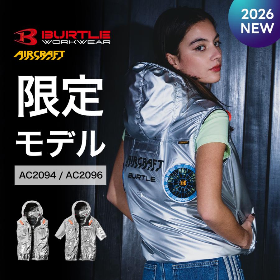 BURTLE（バートル） 限定 2026 メタリック シルバー 空調ウェア