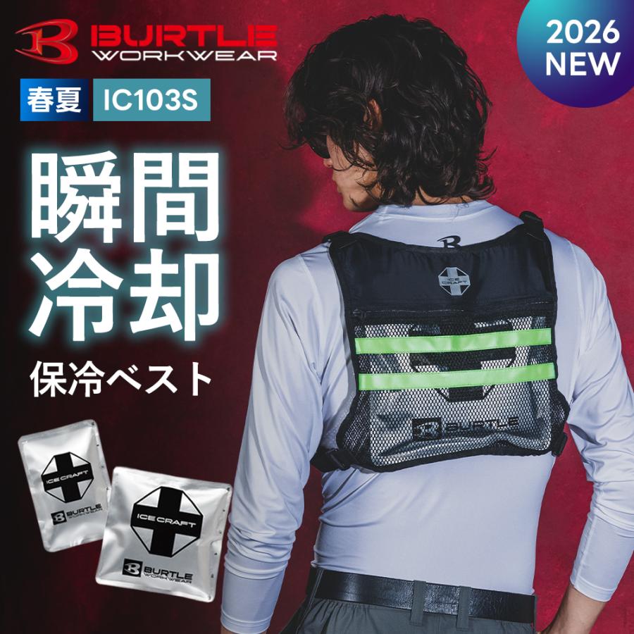 パ*★様 空調服用冷却システム BURTLE BURTLE（バートル） ＼P+8％／ ☆2026年最新作☆ 最速予約 2026年 春夏
