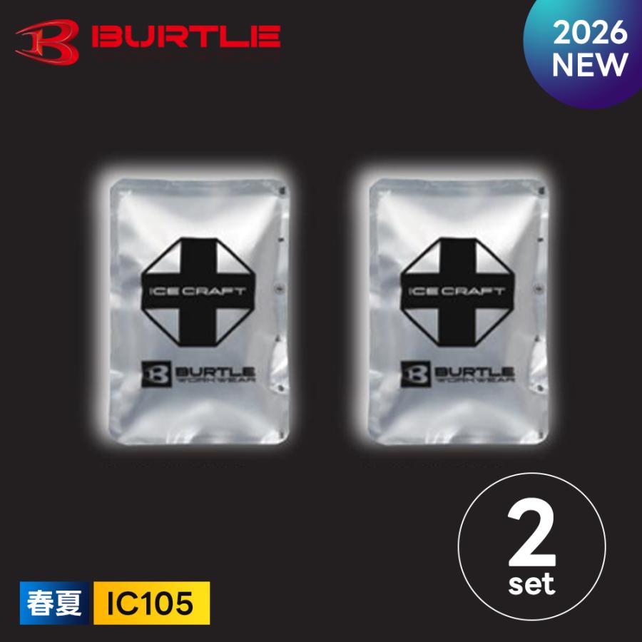BURTLE（バートル） ☆2026年最新作☆ 最速予約 2026年 春夏 最新 保冷