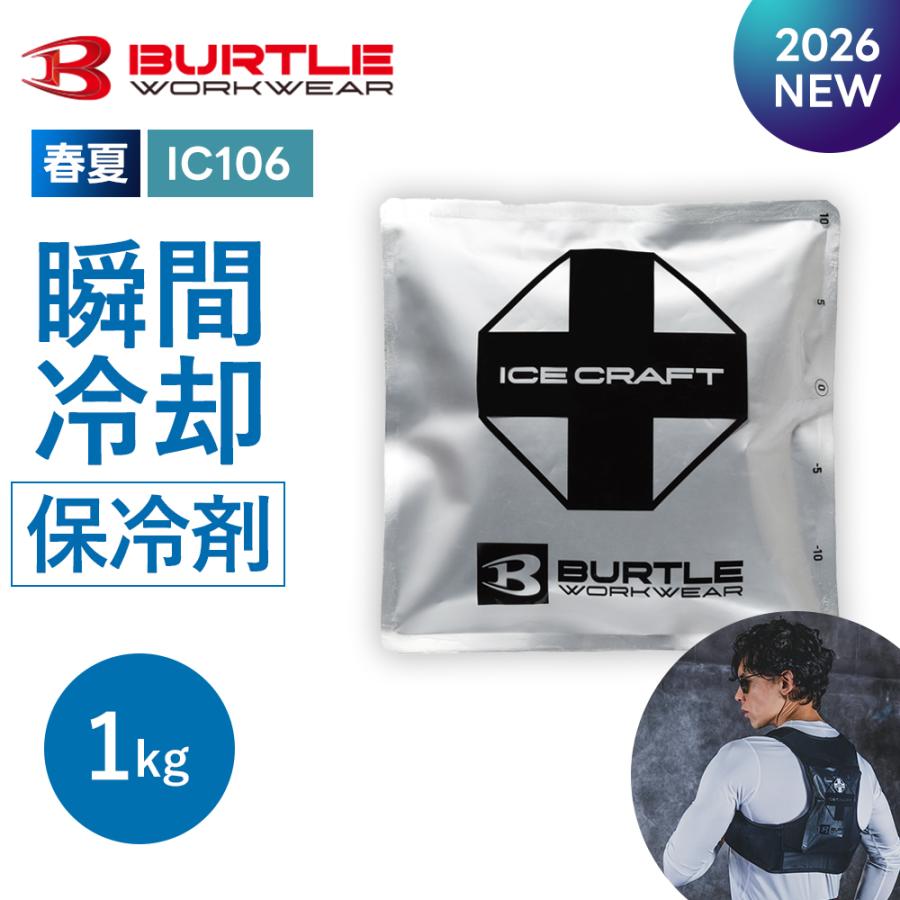 暑さ対策・冷却グッズ BURTLE BURTLE（バートル） ＼P+9％／ ☆2026年最新作☆ 最速予約 2026年 春夏