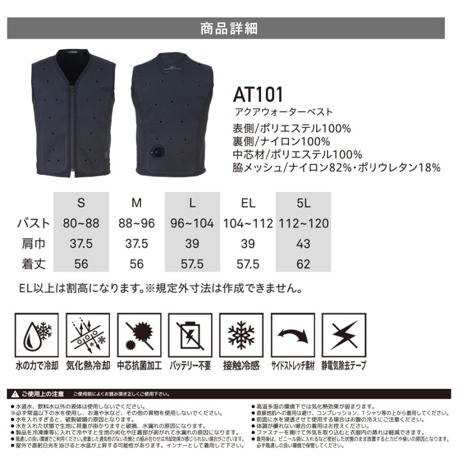 bigborn ビッグボーン アクアウォーターベスト AT101 水冷服