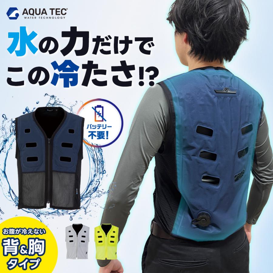 Aqua Water Vest AT501アクアウォーターベストMサイズ ビッグボーン AT501（アクアウォーターベスト）｜空調服・EF
