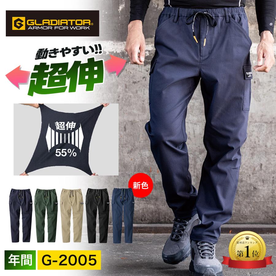 即日発送 動きやすいカーゴパンツ ライト メンズ オールシーズン 年間 軽い 安い 作業着 作業服 ストレッチ 動きやすい コーコス CO-COS GLADIATOR  G-2005