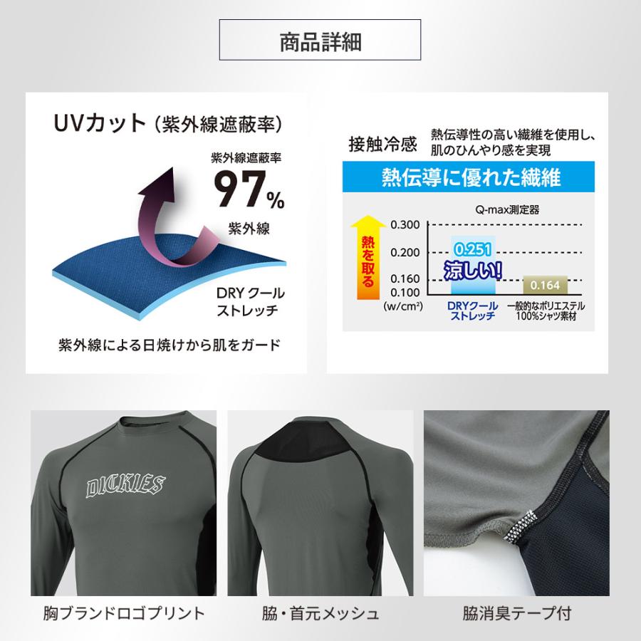 Dickies（ディッキーズ） コーコス 長袖 インナー D-3028 春夏 作業着