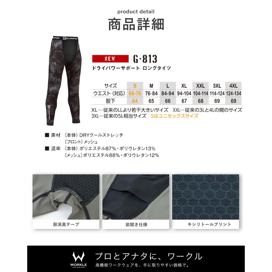 コーコス 新作 2026年 春夏 ドライSP ロングタイツ ストレッチ 接触冷