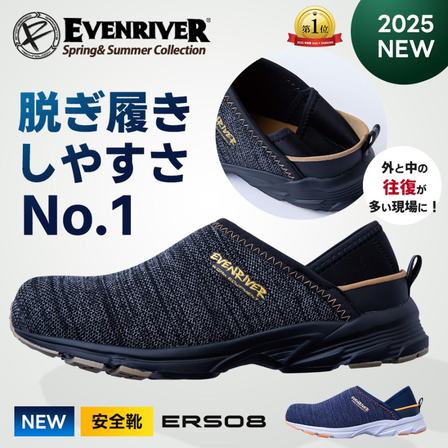 EVENRIVER（イーブンリバー） ＼P+8％／ かかと踏める 安全靴 春夏