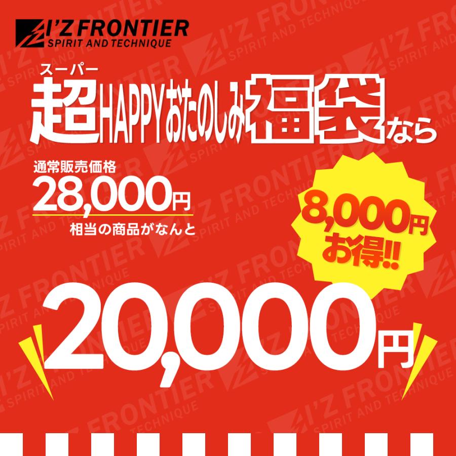 I'Z FRONTIER 限定大特価！！ アイズフロンティア 超ハッピーお楽しみ
