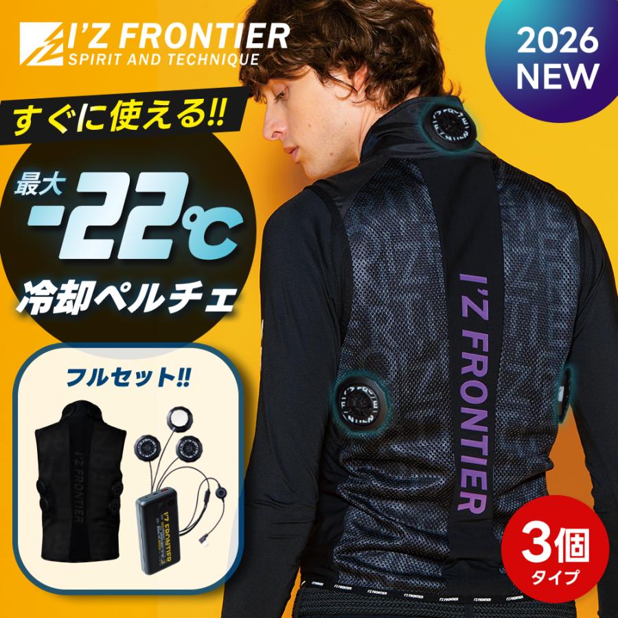 アイズフロンティア 2024年 新作 冷却 ペルチェ インナーベスト  