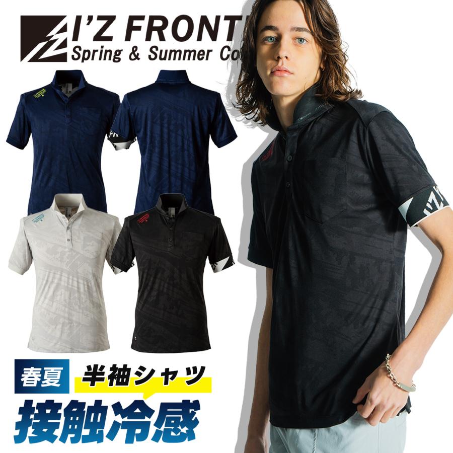 アイズフロンティア 接触冷感ナイロン半袖ポロシャツ Tシャツ 春夏 作業服 作業着 インナー クール 冷たい ひんやり ナイロン 116 ☆ :i- 116:作業着・空調服・安全靴の現場王 通販 アイズフロンティア 接触冷感ナイロンジャガード半袖ポロシャツ 116 作業服 作業着 IZ FRONTIER S-4L
