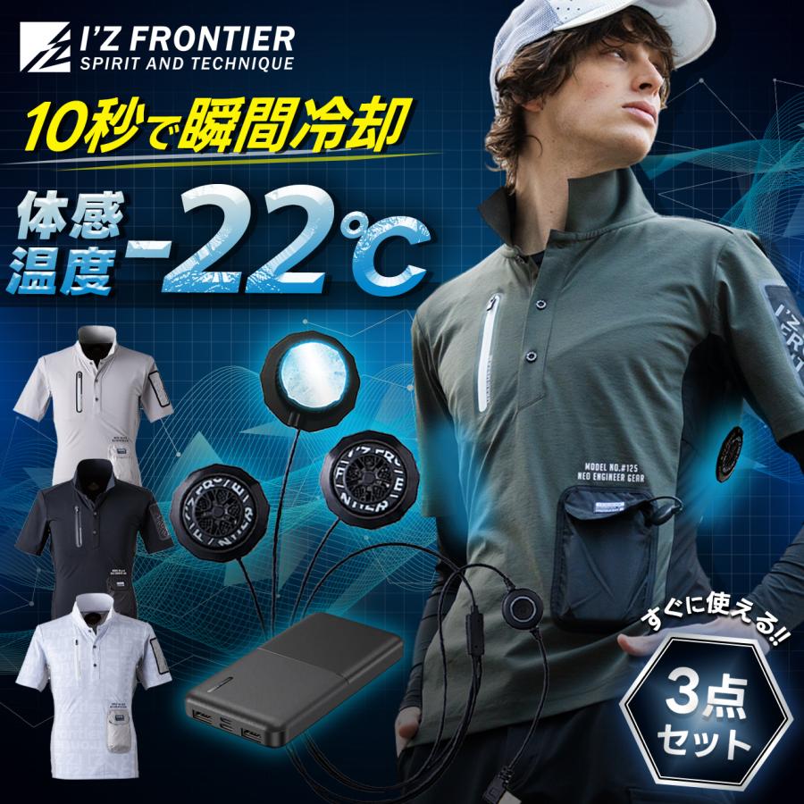 SALE アイズフロンティア 新作 瞬間冷却 ペルチェ ペルチェ専用 半袖  