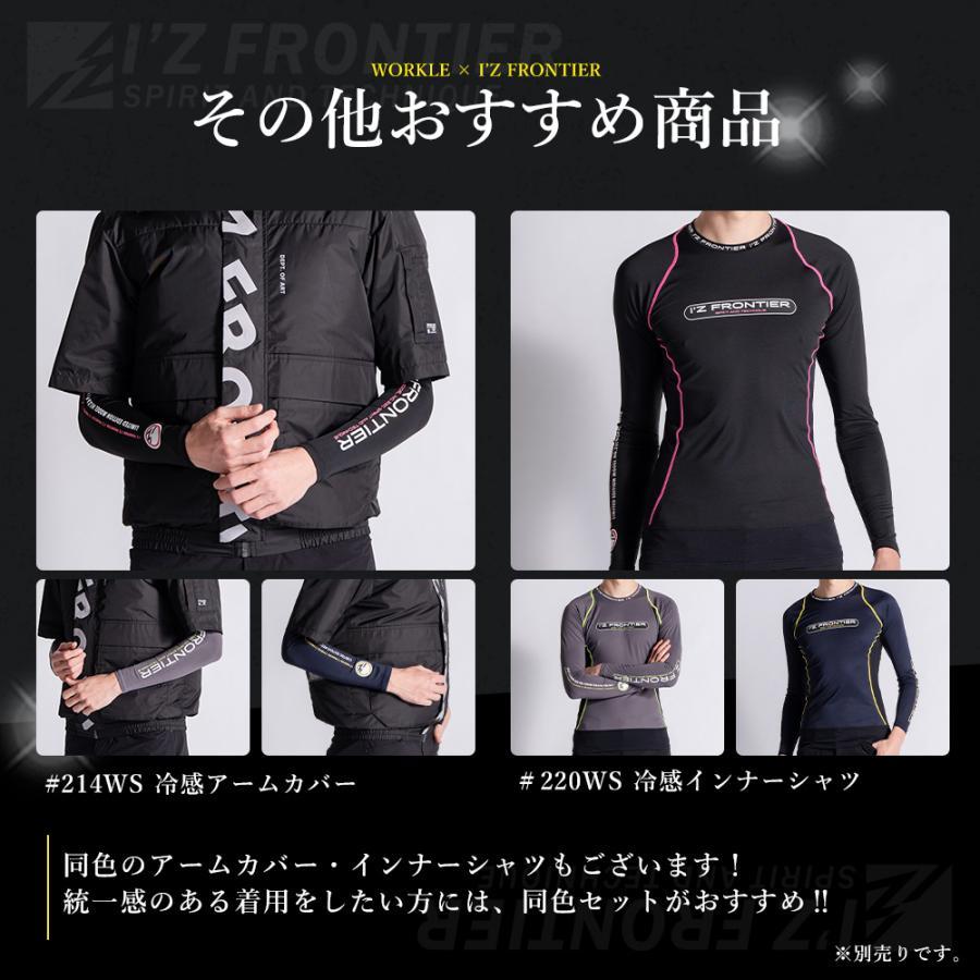 I'Z FRONTIER ☆当店限定☆ アイズフロンティア 新作 2026 春夏 冷感