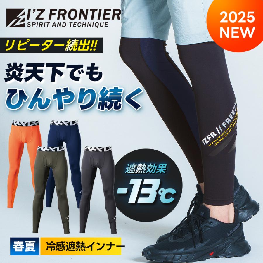 I'Z FRONTIER 先行予約 アイズフロンティア 超遮熱 接触冷感 I'Z FRONTIER 先行予約 アイズフロンティア 超遮熱 接触冷感